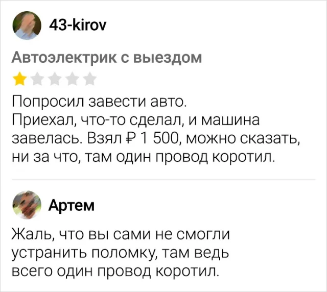 Забавные отзывы, найденные в онлайн просторах