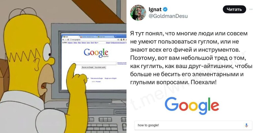 &quot;Окей, Гугл!&quot;: пользователь сети создал тред о том, как искать информацию с помощью поисковика Google