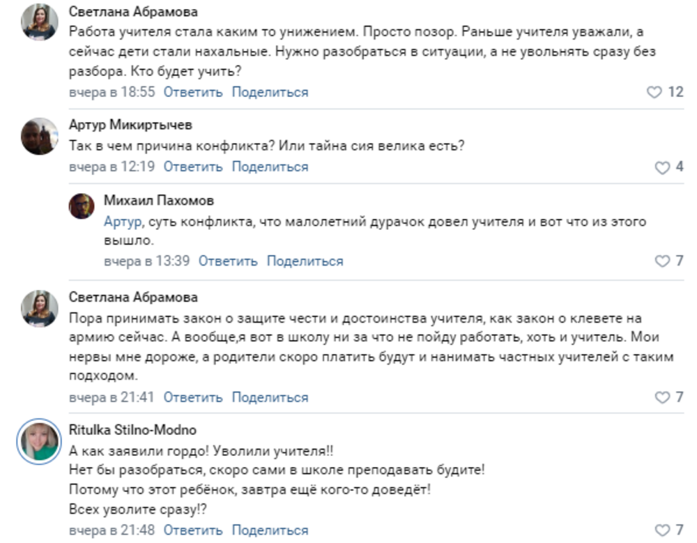 «Так его довести - это надо было постараться»: во Владимире учитель избил семиклассника прямо на уроке