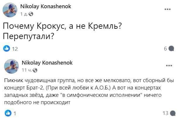 За циничные посты о теракте создатель мебельного ателье получил 14 суток ареста и стал фигурантом уголовного дела