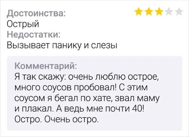 Подборка забавных отзывов, найденных в сети