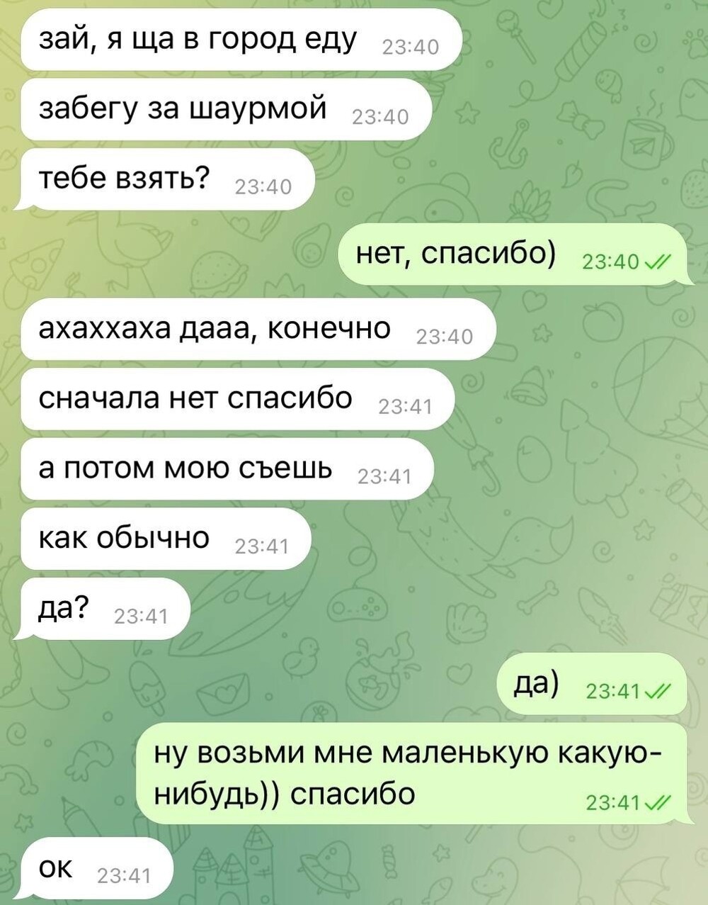 10. Мужиков не проведёшь