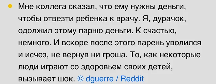 Пользователи сети рассказали о случаях, когда дали в долг и очень об этом пожалели⁠⁠