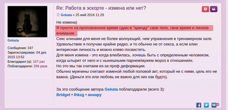 Работа в эскорте — измена или нет?