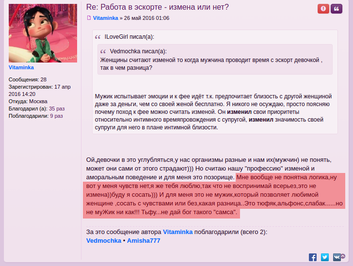 Работа в эскорте — измена или нет?