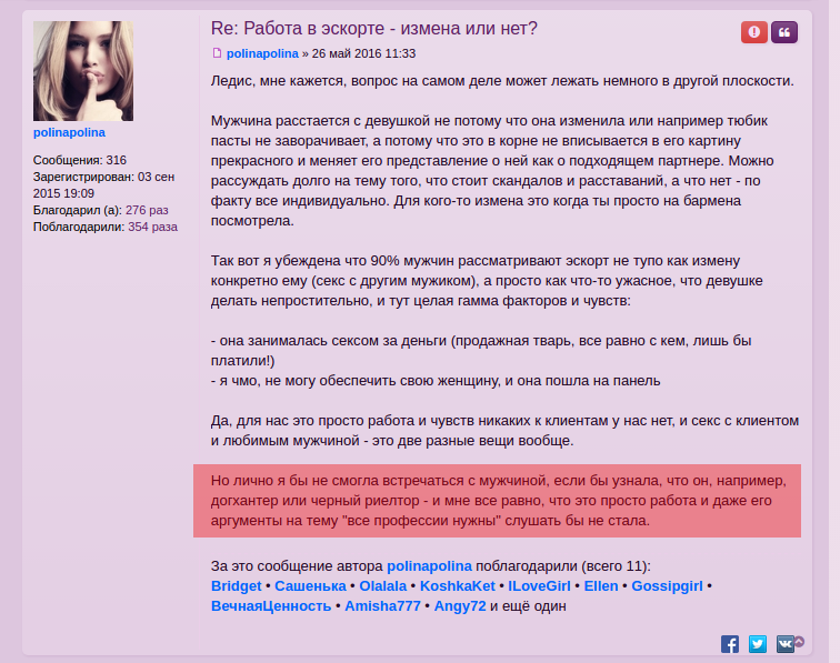 Работа в эскорте — измена или нет?