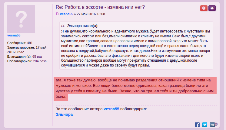 Работа в эскорте — измена или нет?