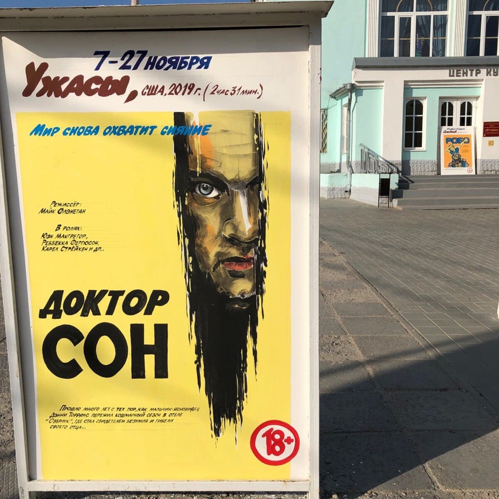 Доктор Сон (2019)