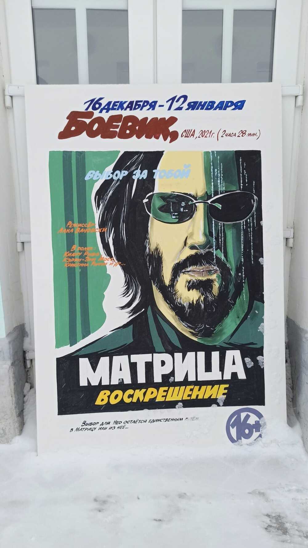 Матрица: Воскрешение (2021)