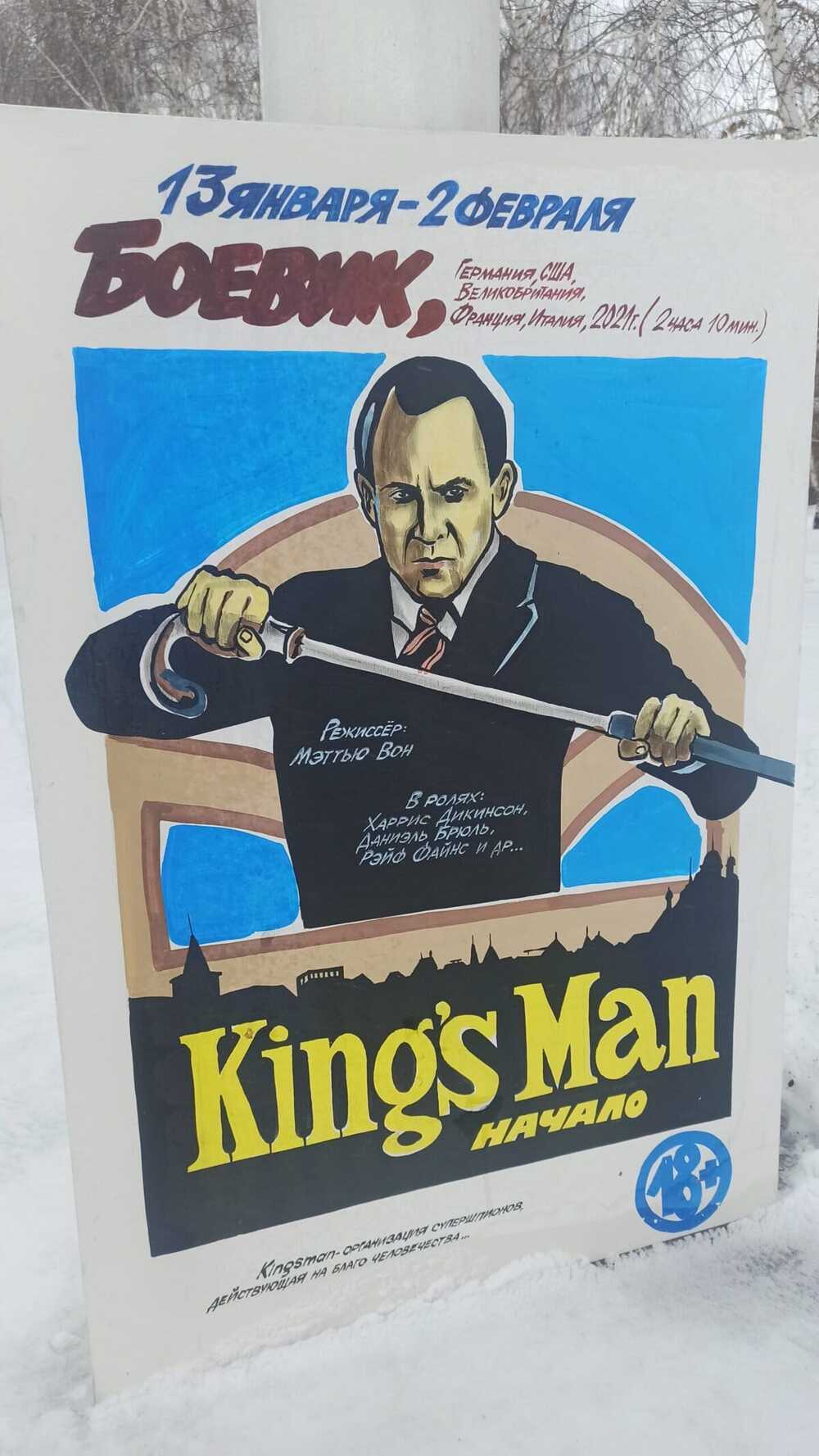 King’s Man: Начало (2021)