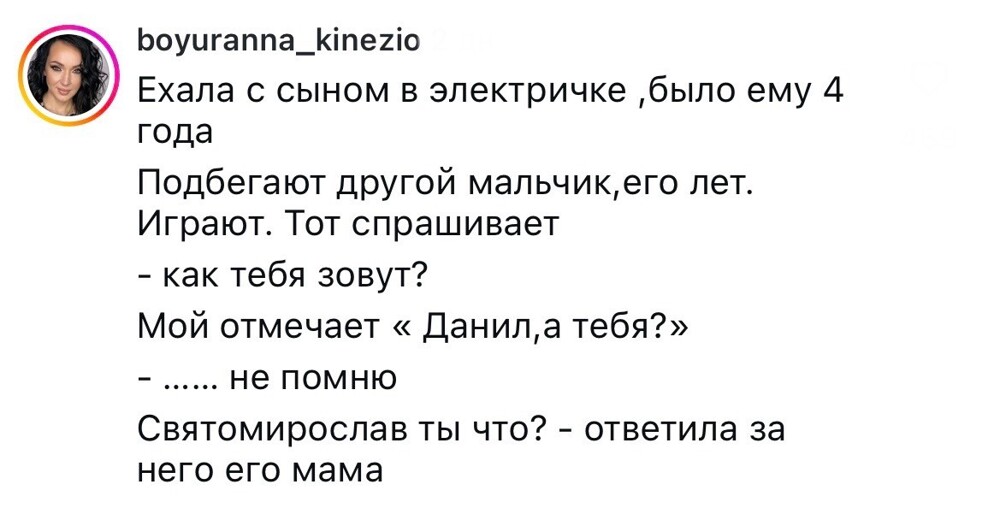 12. Детям порой собственные имена сложно выговорить