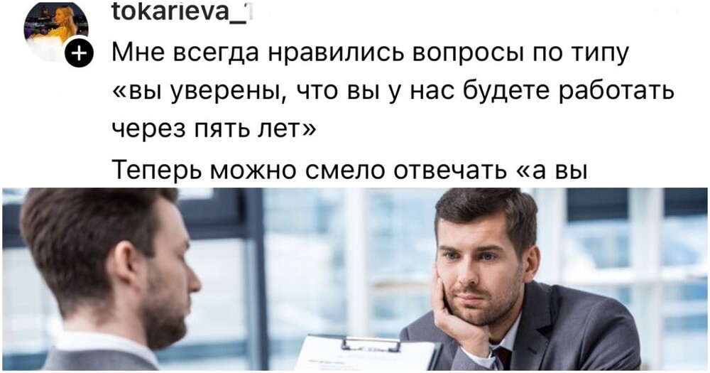 Ситуации на собеседованиях, после которых хочется плюнуть HR в лицо