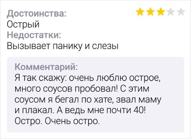 Подборка смешных отзывов с просторов Сети