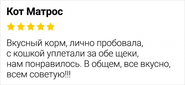 Подборка забавных отзывов с просторов Сети